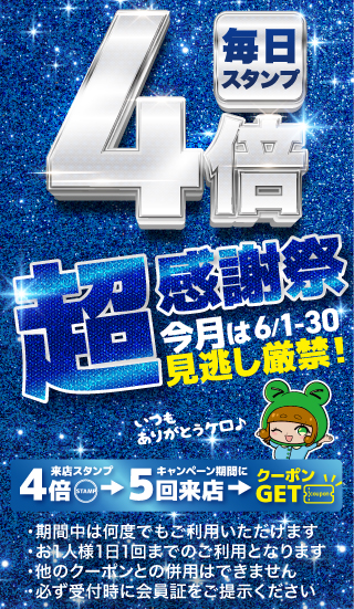 超感謝祭