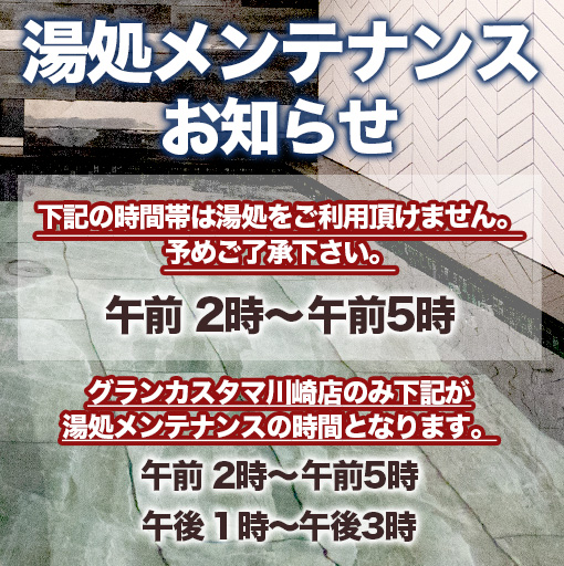 湯処お知らせ