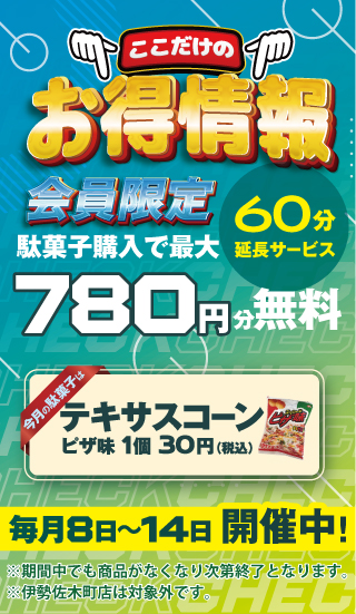 キャンペーン
