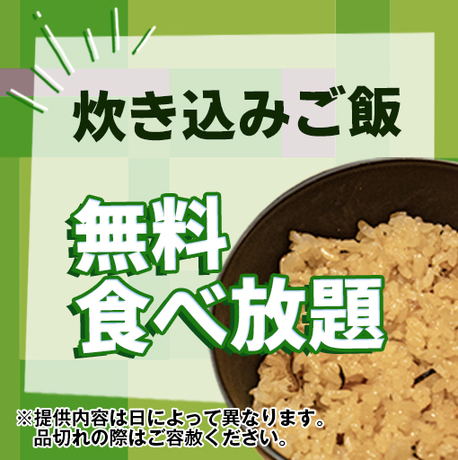 炊き込みご飯