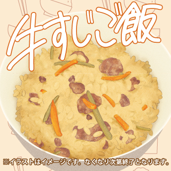 牛すじご飯食べ放題