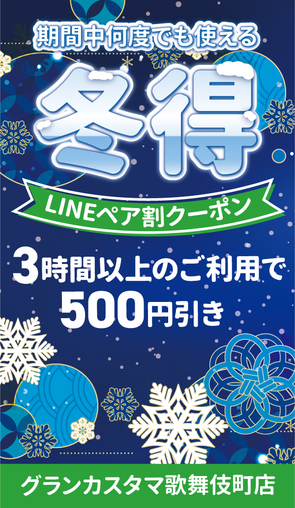 LINEクーポン