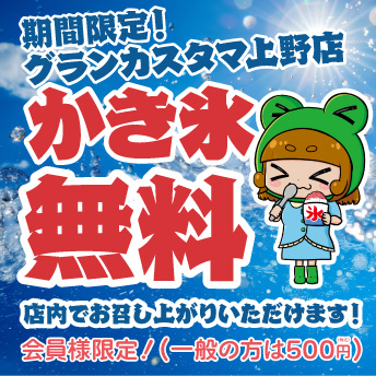 かき氷