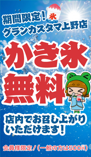 かき氷