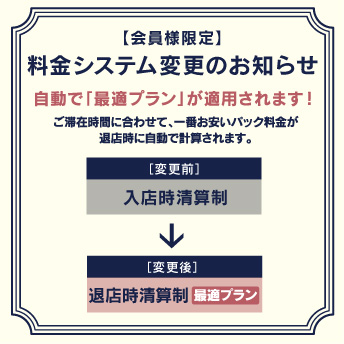 最適料金プラン