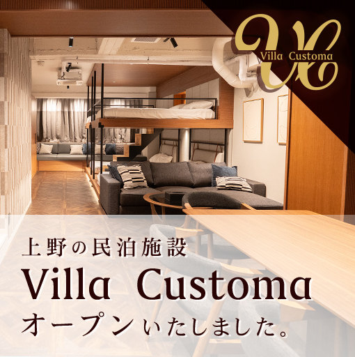 Villa Customaがオープンいたしました