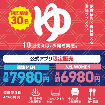湯処サブスク