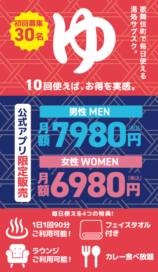 湯処サブスク