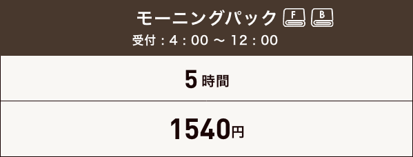 個室モーニングパック