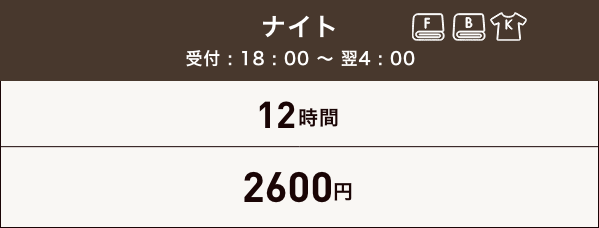 個室ナイトパック